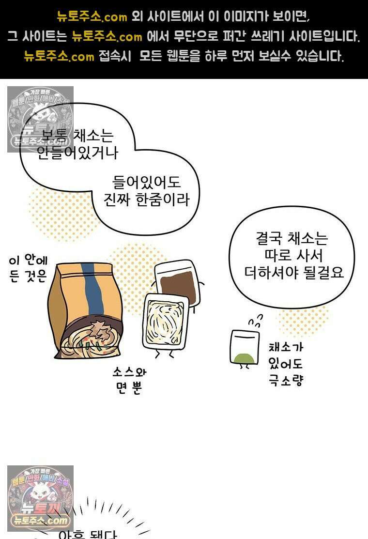 코알랄라 201화 볶음우동 23