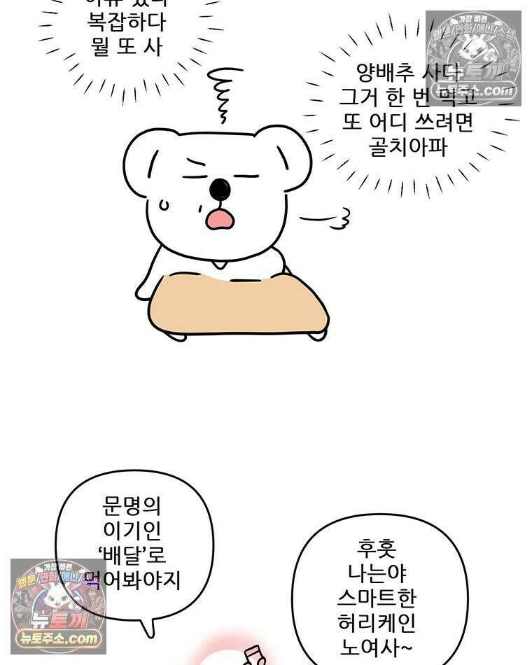 코알랄라 201화 볶음우동 24