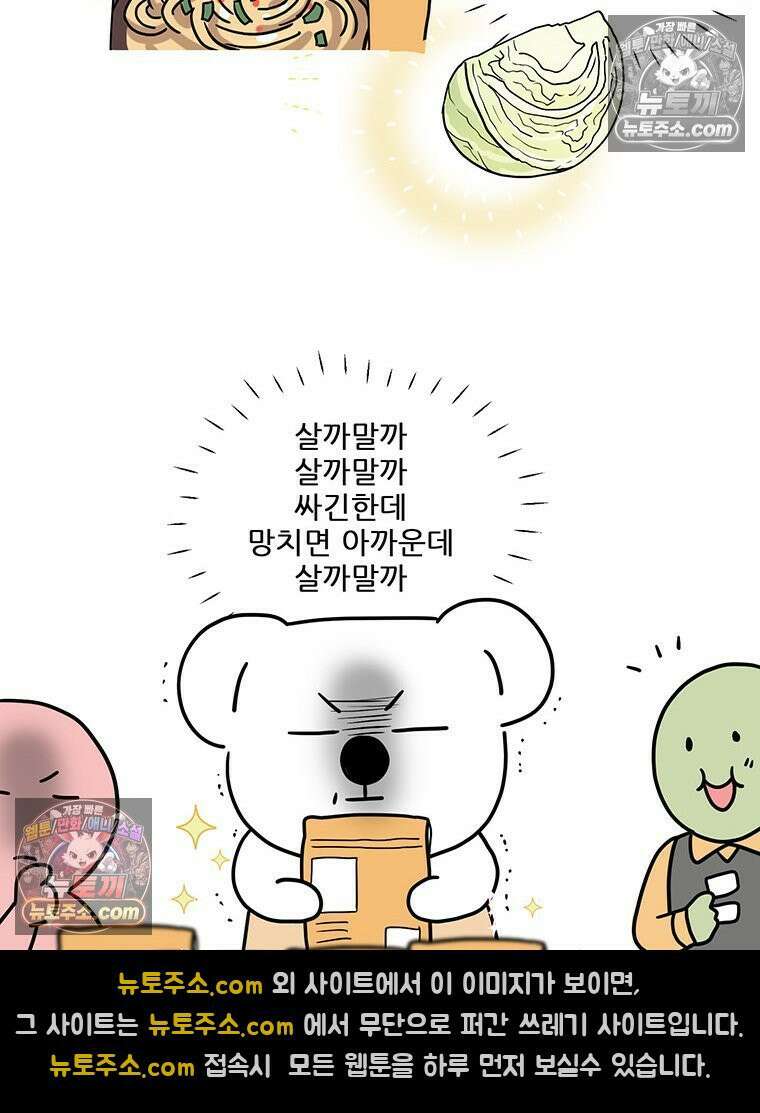코알랄라 201화 볶음우동 28