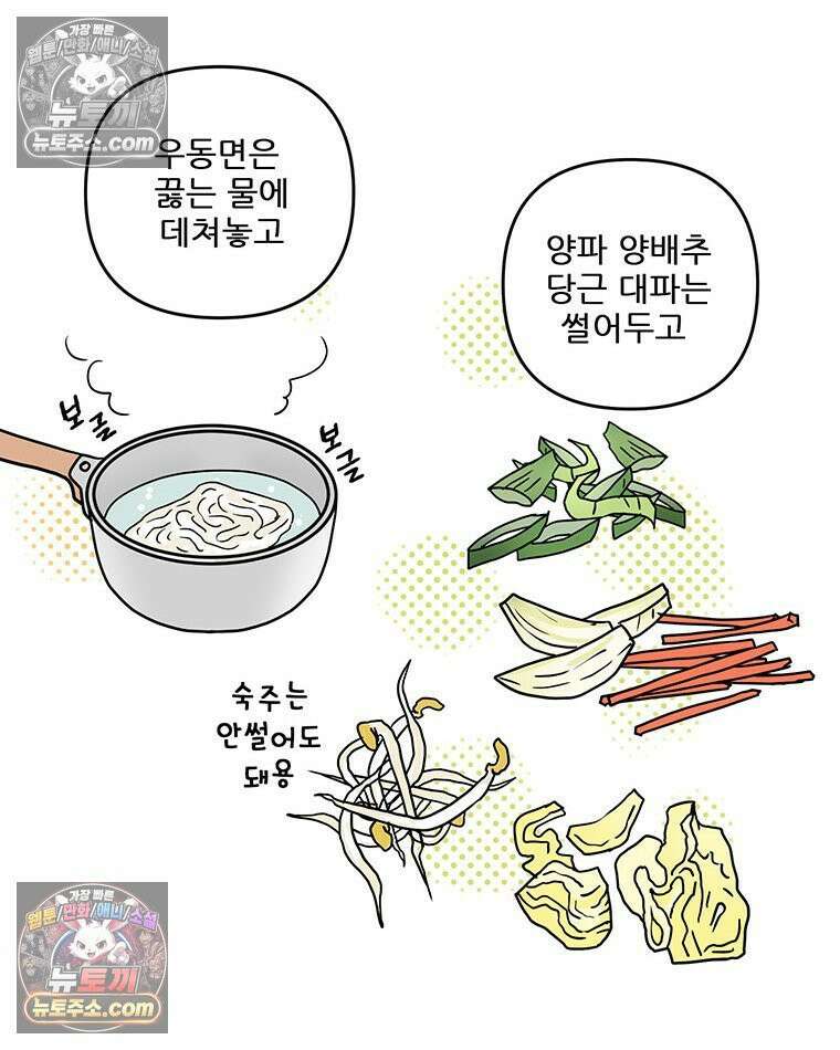 코알랄라 201화 볶음우동 30