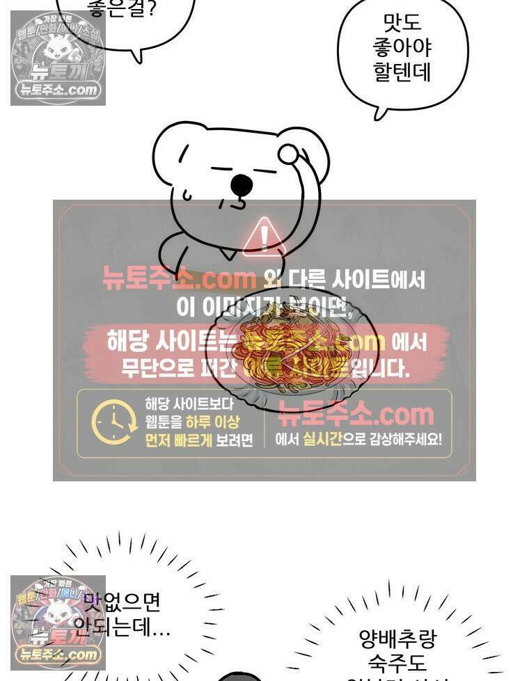 코알랄라 201화 볶음우동 34