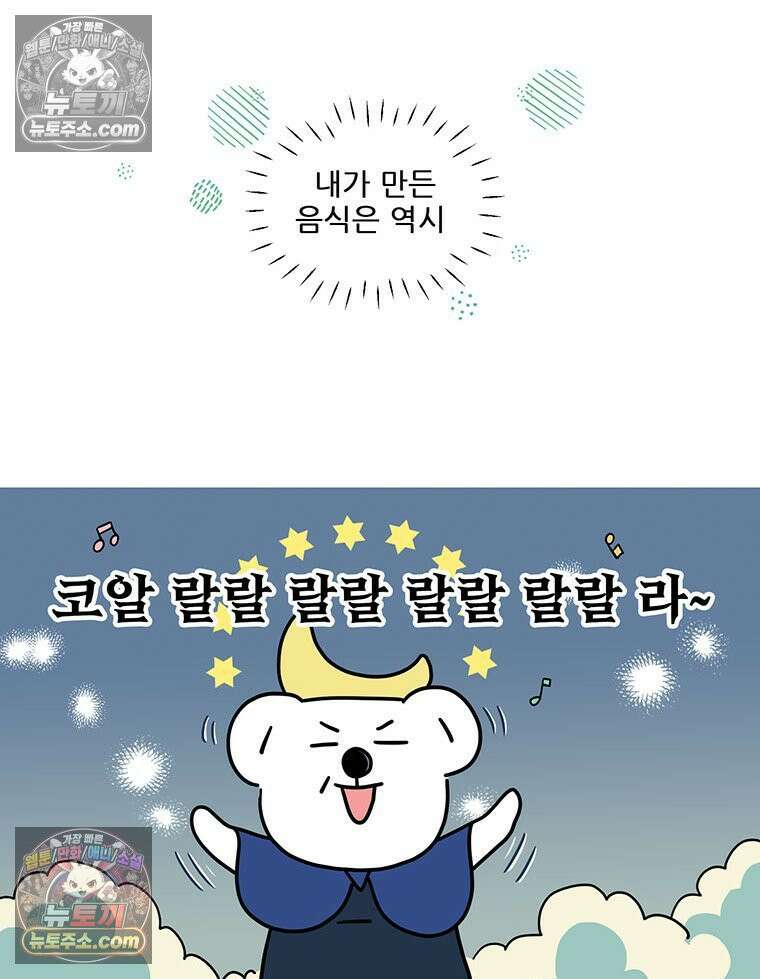 코알랄라 201화 볶음우동 36
