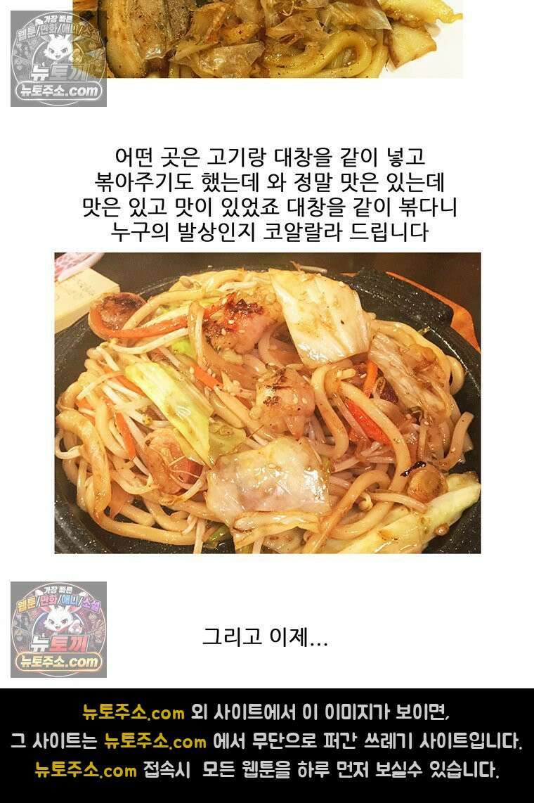 코알랄라 201화 볶음우동 38