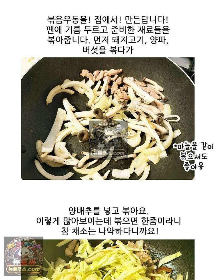 코알랄라 201화 볶음우동 39