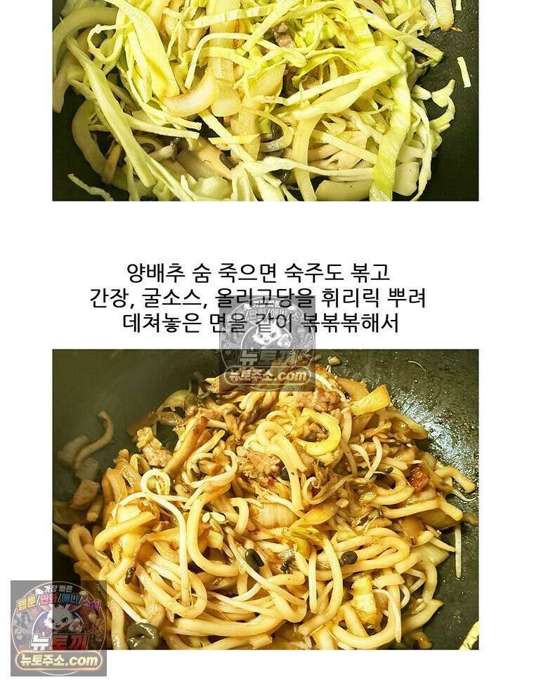 코알랄라 201화 볶음우동 40