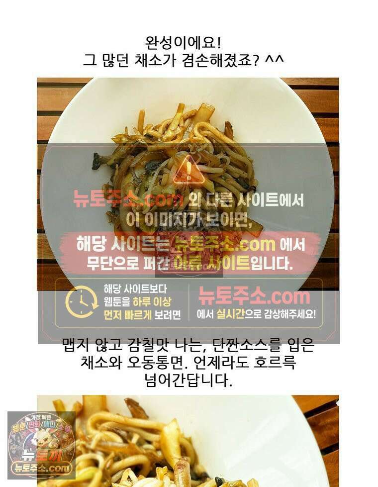코알랄라 201화 볶음우동 41
