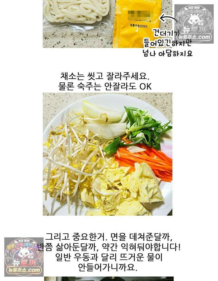 코알랄라 201화 볶음우동 44