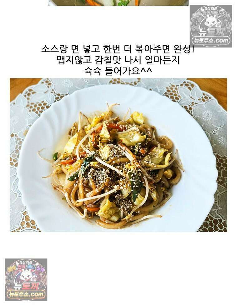 코알랄라 201화 볶음우동 46