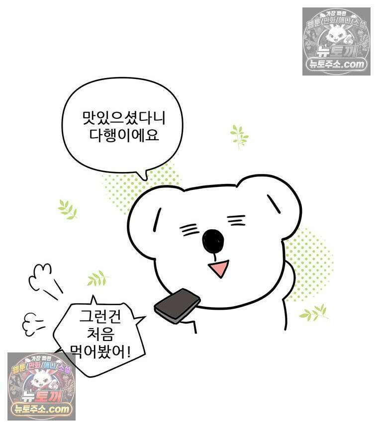 코알랄라 201화 볶음우동 48