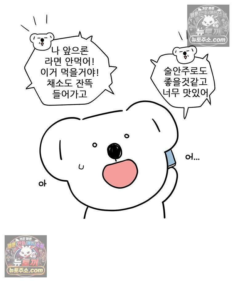 코알랄라 201화 볶음우동 49
