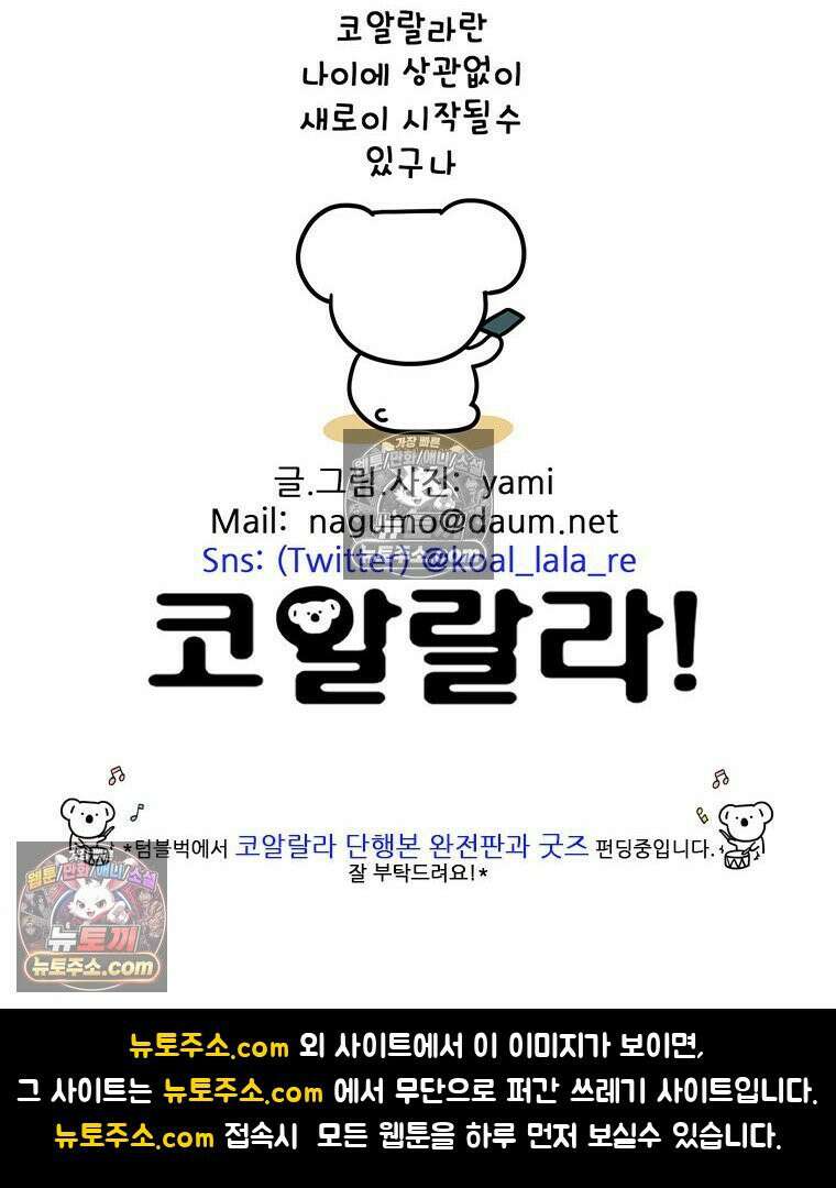 코알랄라 201화 볶음우동 50