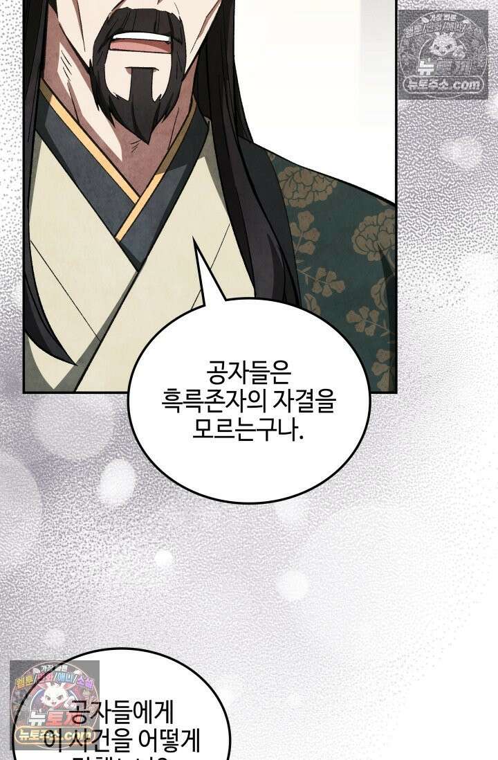 무림 속 공무원으로 살아가는 법 45화 2