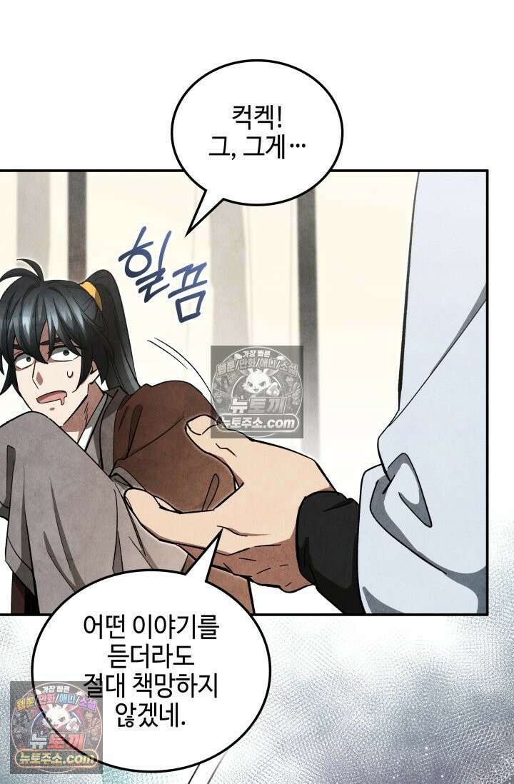 무림 속 공무원으로 살아가는 법 45화 4