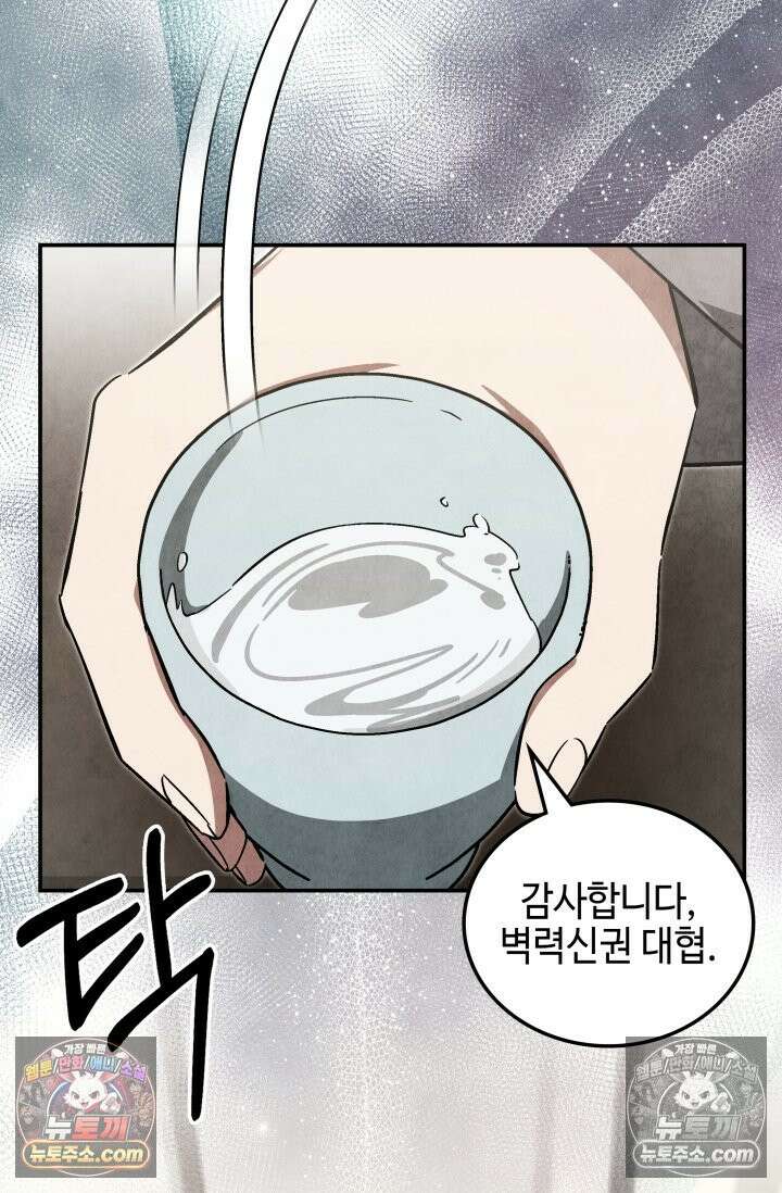 무림 속 공무원으로 살아가는 법 45화 5