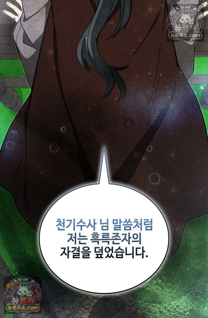 무림 속 공무원으로 살아가는 법 45화 7