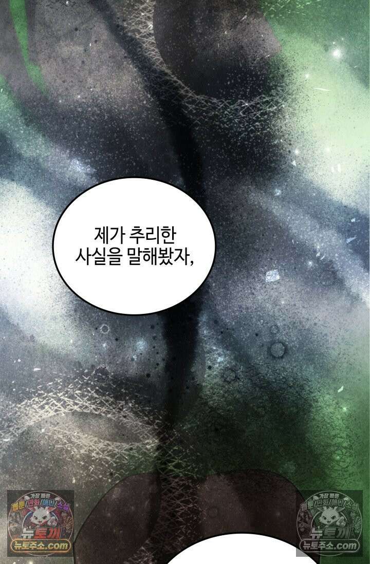 무림 속 공무원으로 살아가는 법 45화 8