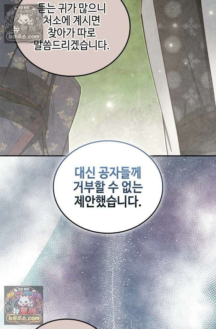 무림 속 공무원으로 살아가는 법 45화 10