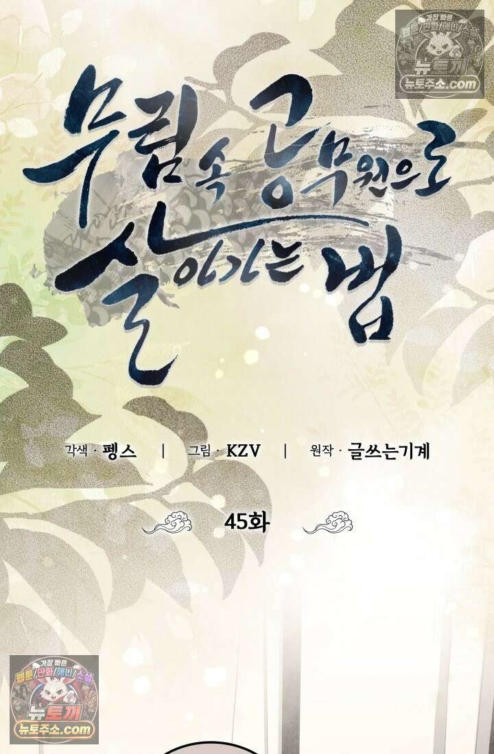 무림 속 공무원으로 살아가는 법 45화 13