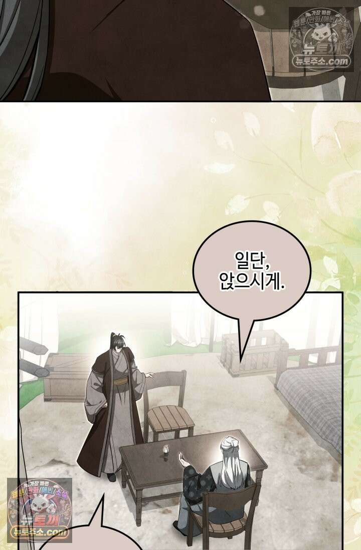 무림 속 공무원으로 살아가는 법 45화 15