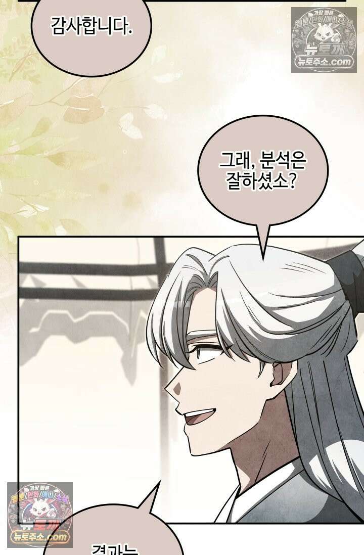 무림 속 공무원으로 살아가는 법 45화 16