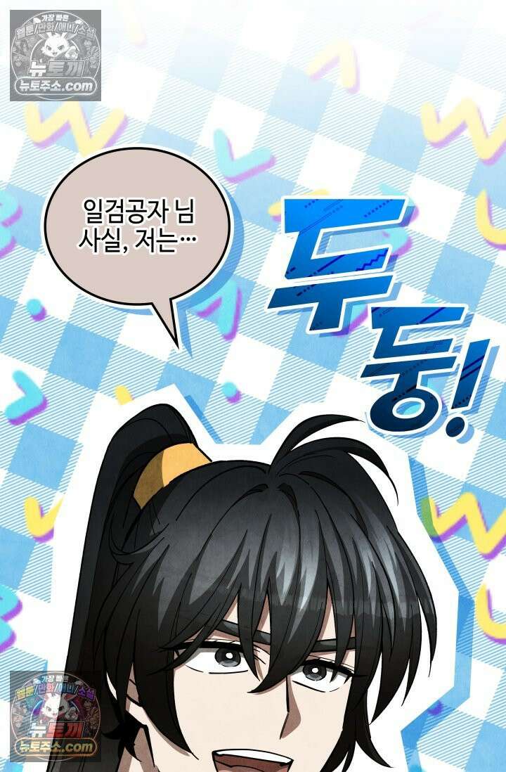 무림 속 공무원으로 살아가는 법 45화 18