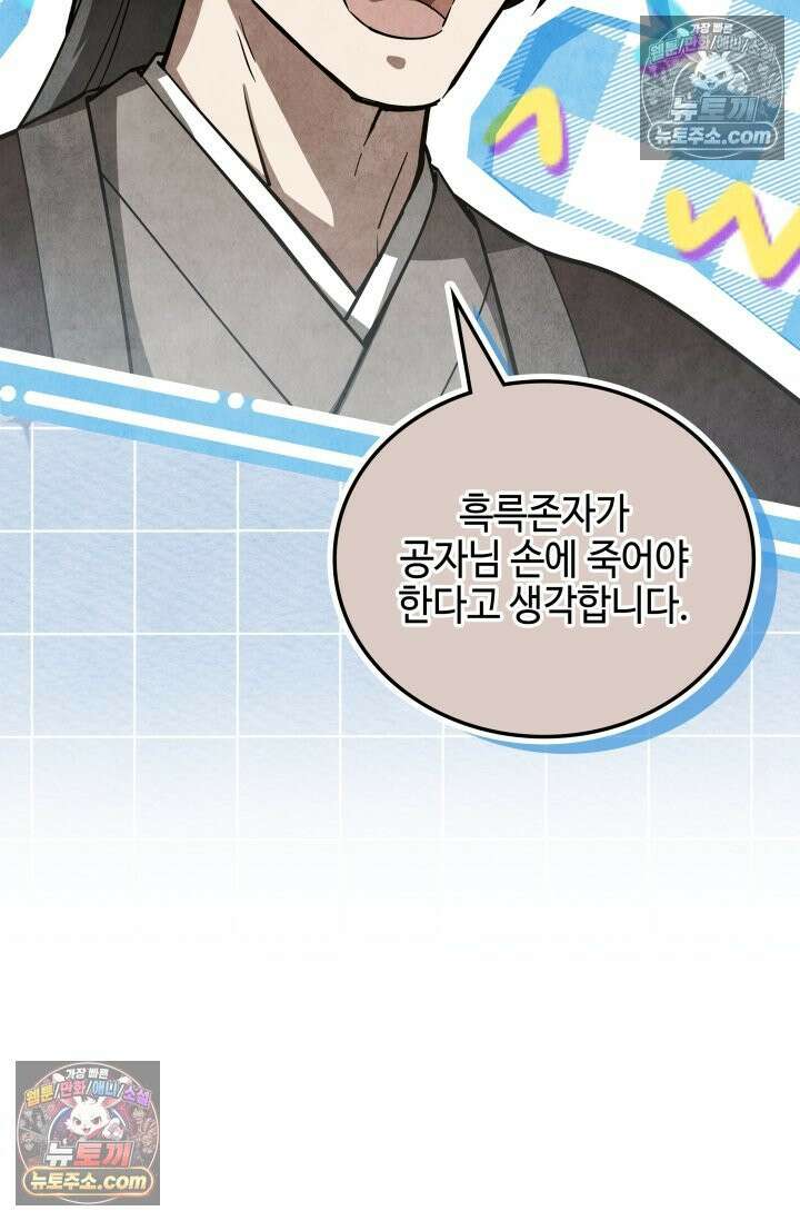 무림 속 공무원으로 살아가는 법 45화 19