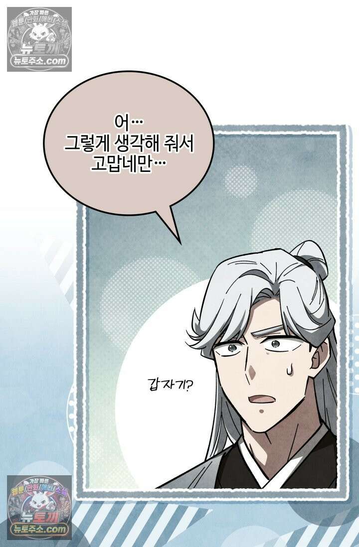무림 속 공무원으로 살아가는 법 45화 20