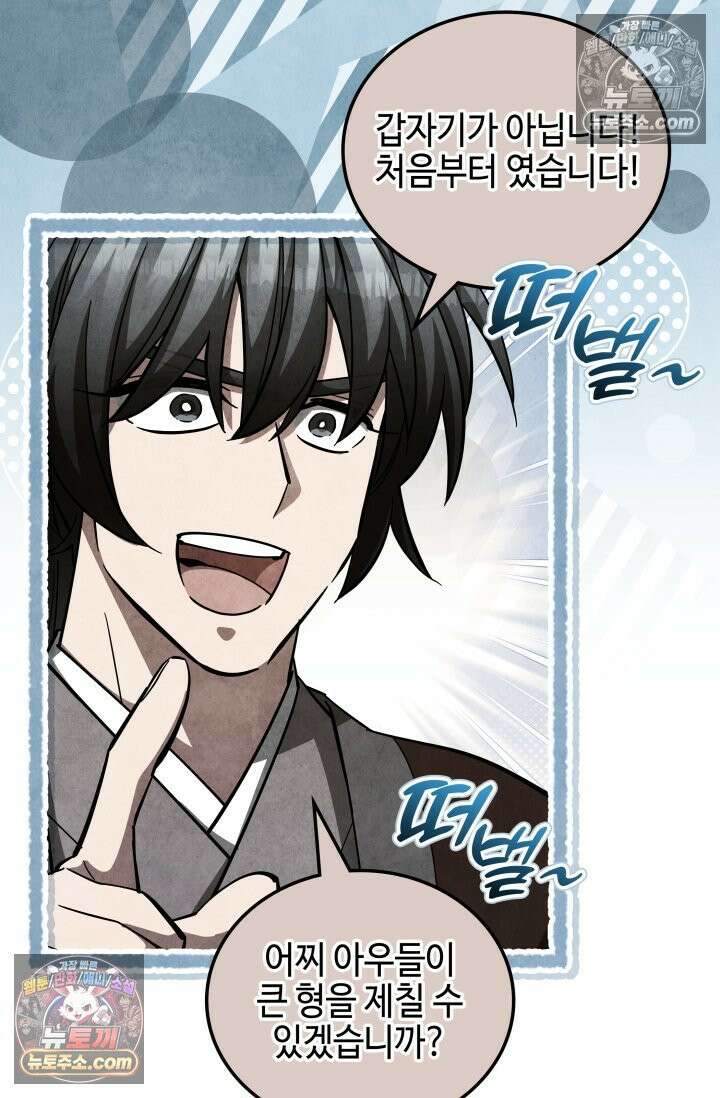 무림 속 공무원으로 살아가는 법 45화 21