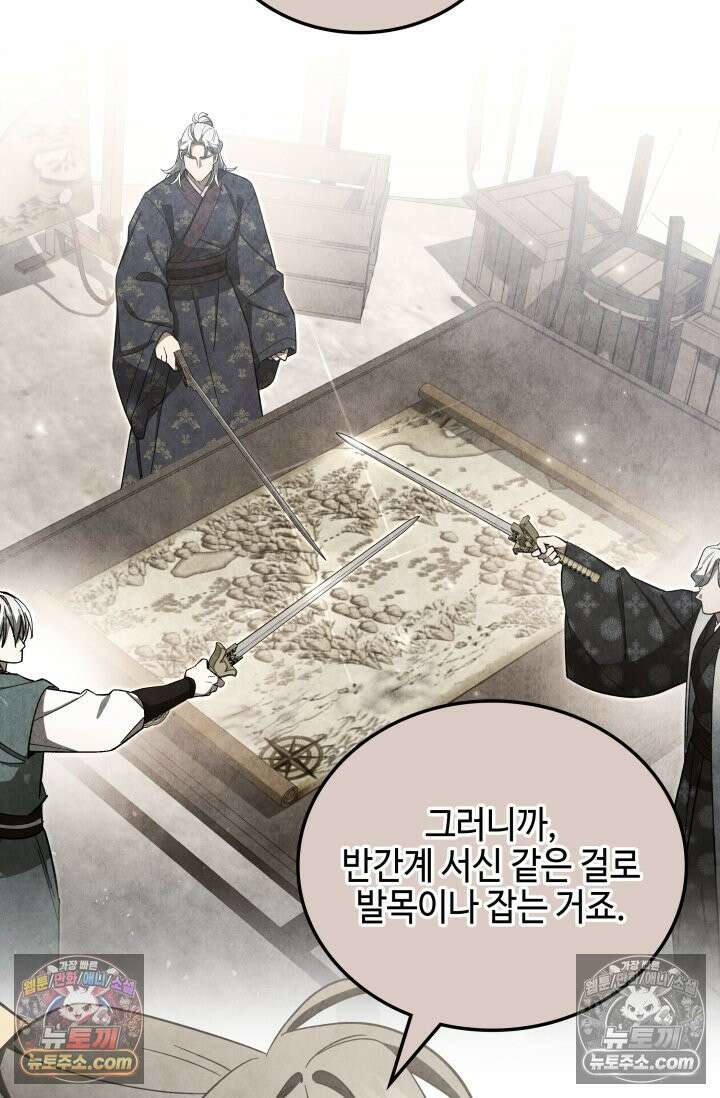 무림 속 공무원으로 살아가는 법 45화 22