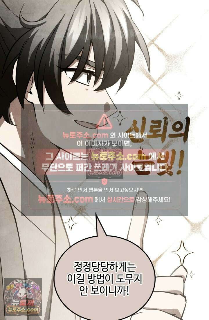 무림 속 공무원으로 살아가는 법 45화 23