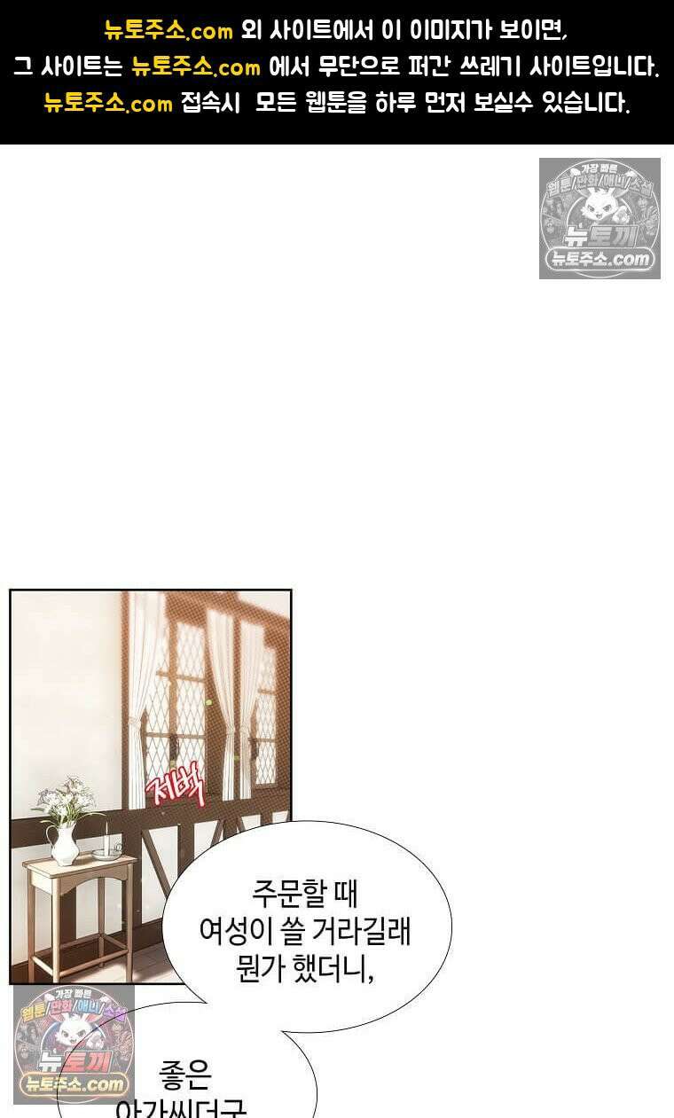 그 악녀가 아니야! 60화 1