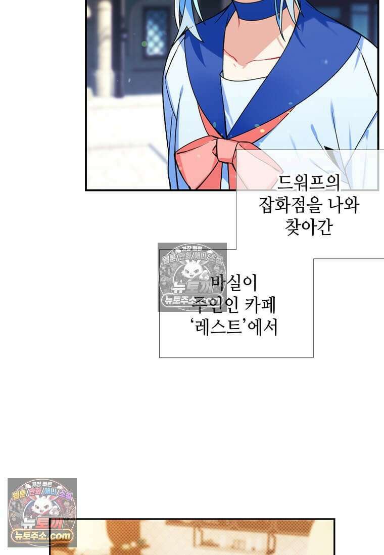 그 악녀가 아니야! 60화 13