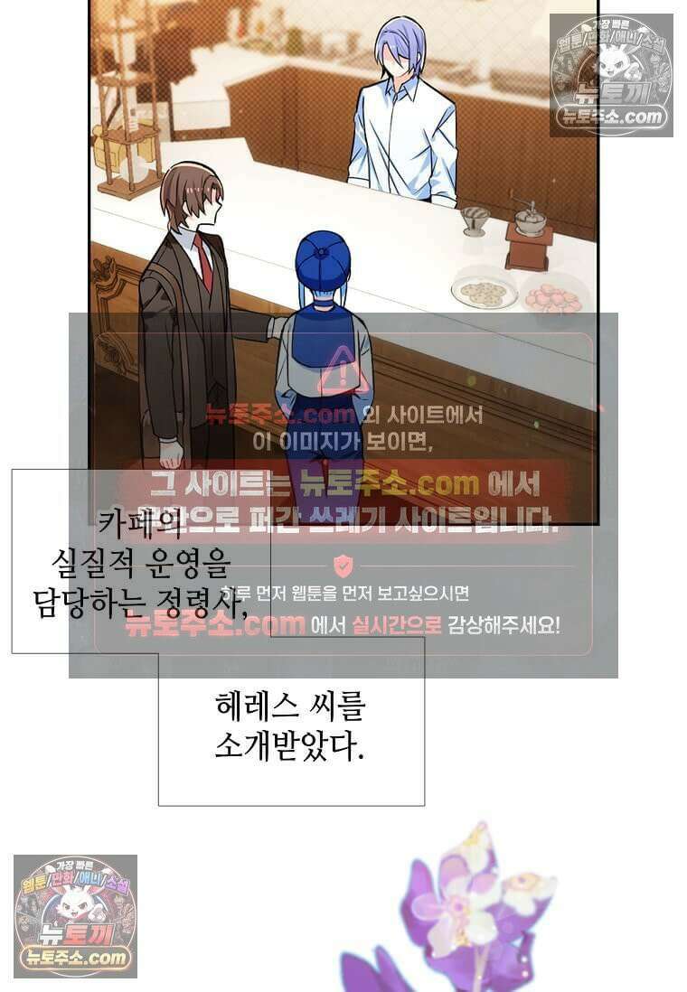 그 악녀가 아니야! 60화 14