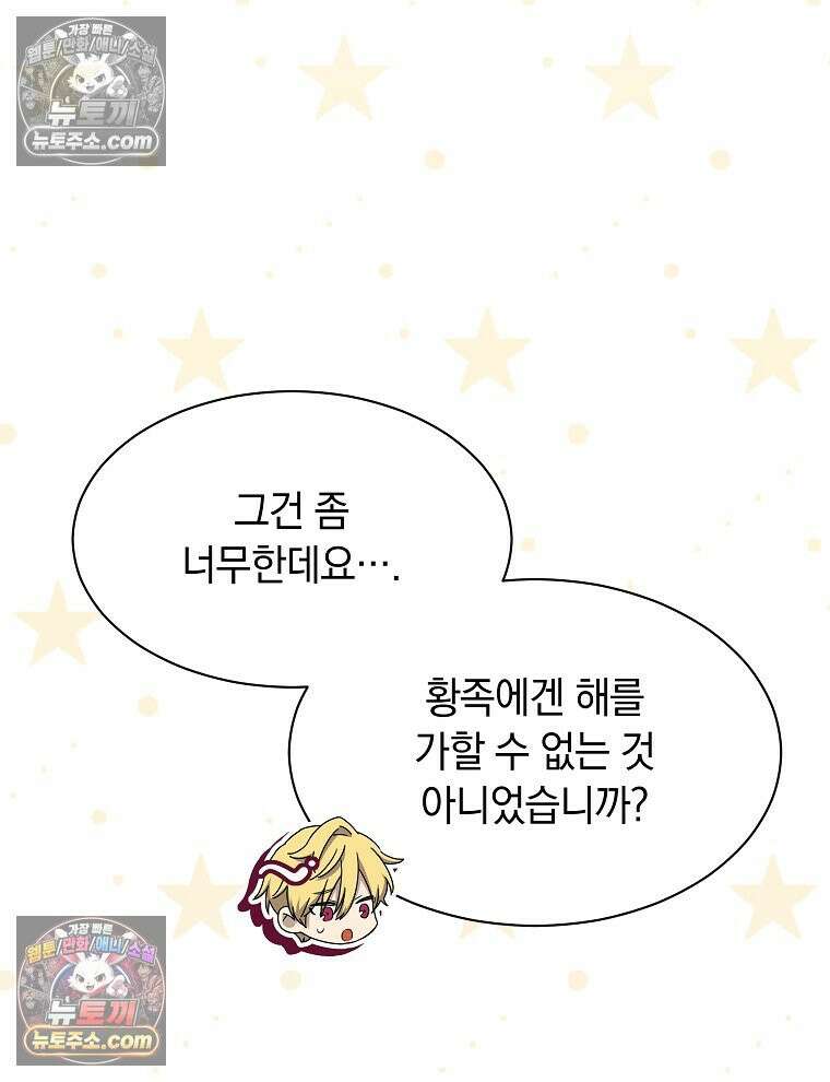 용의 꼬리를 문 생쥐 74화 9
