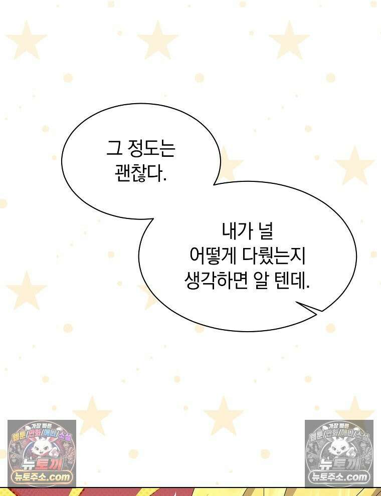 용의 꼬리를 문 생쥐 74화 10