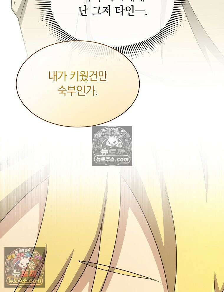 용의 꼬리를 문 생쥐 74화 16