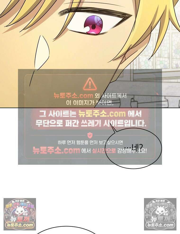 용의 꼬리를 문 생쥐 74화 17