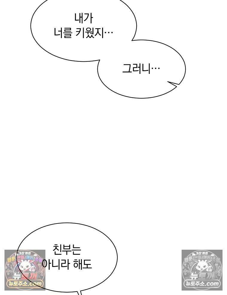 용의 꼬리를 문 생쥐 74화 18
