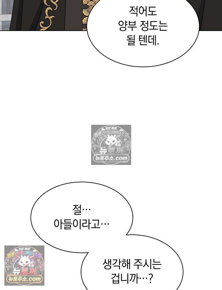 용의 꼬리를 문 생쥐 74화 20