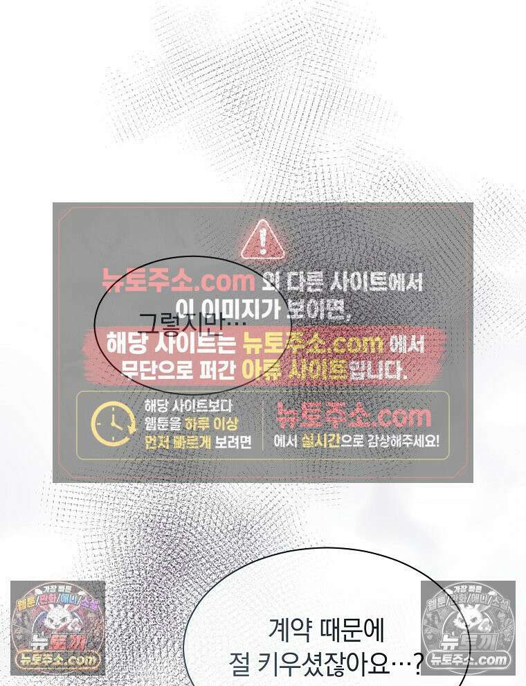 용의 꼬리를 문 생쥐 74화 22