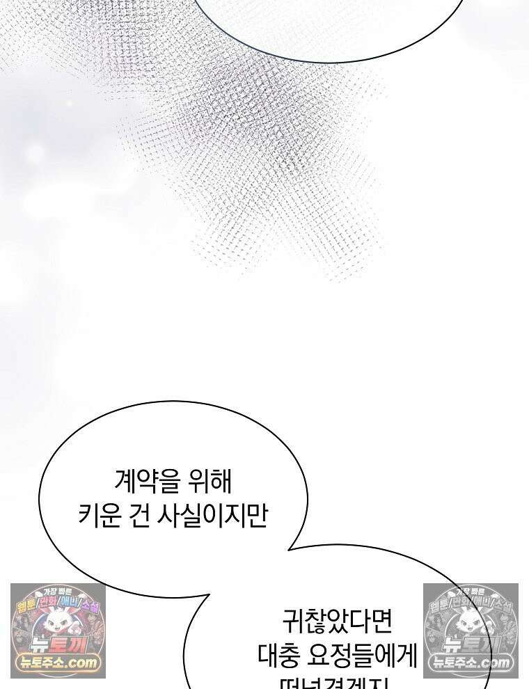 용의 꼬리를 문 생쥐 74화 23