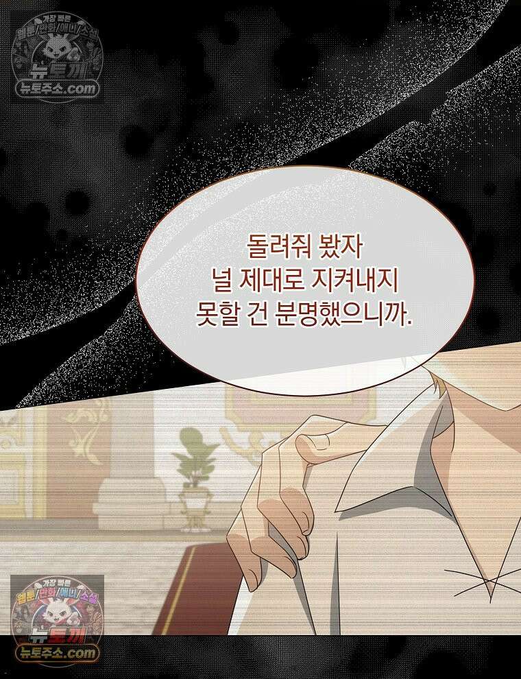 용의 꼬리를 문 생쥐 74화 28