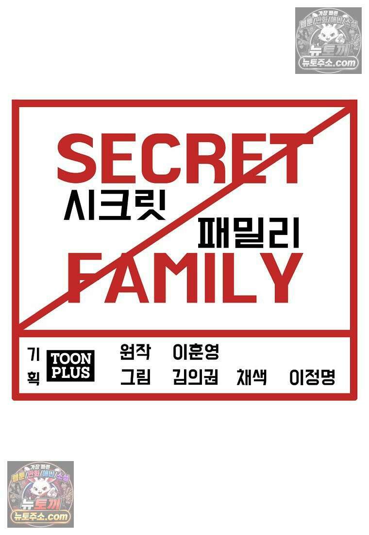 시크릿 패밀리 14화 20
