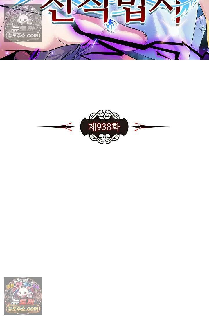 전직법사 938화 7