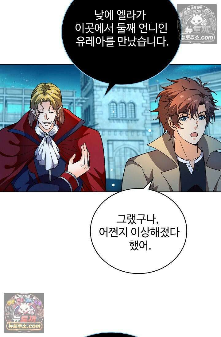 전직법사 938화 36