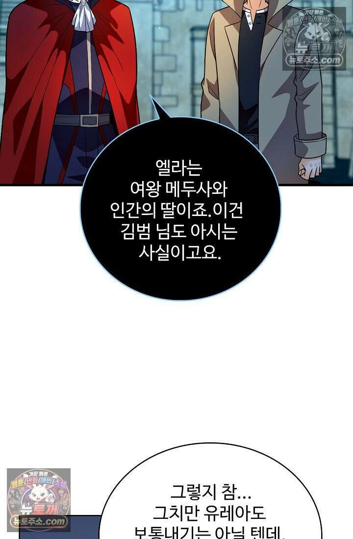 전직법사 938화 44