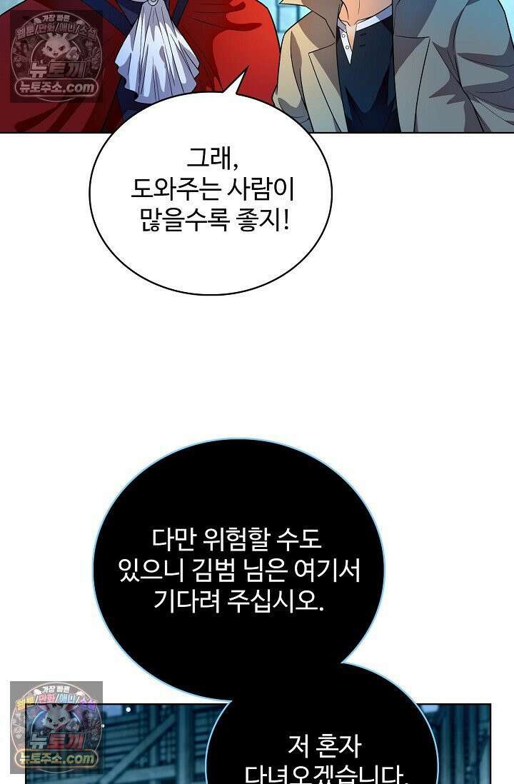 전직법사 938화 51