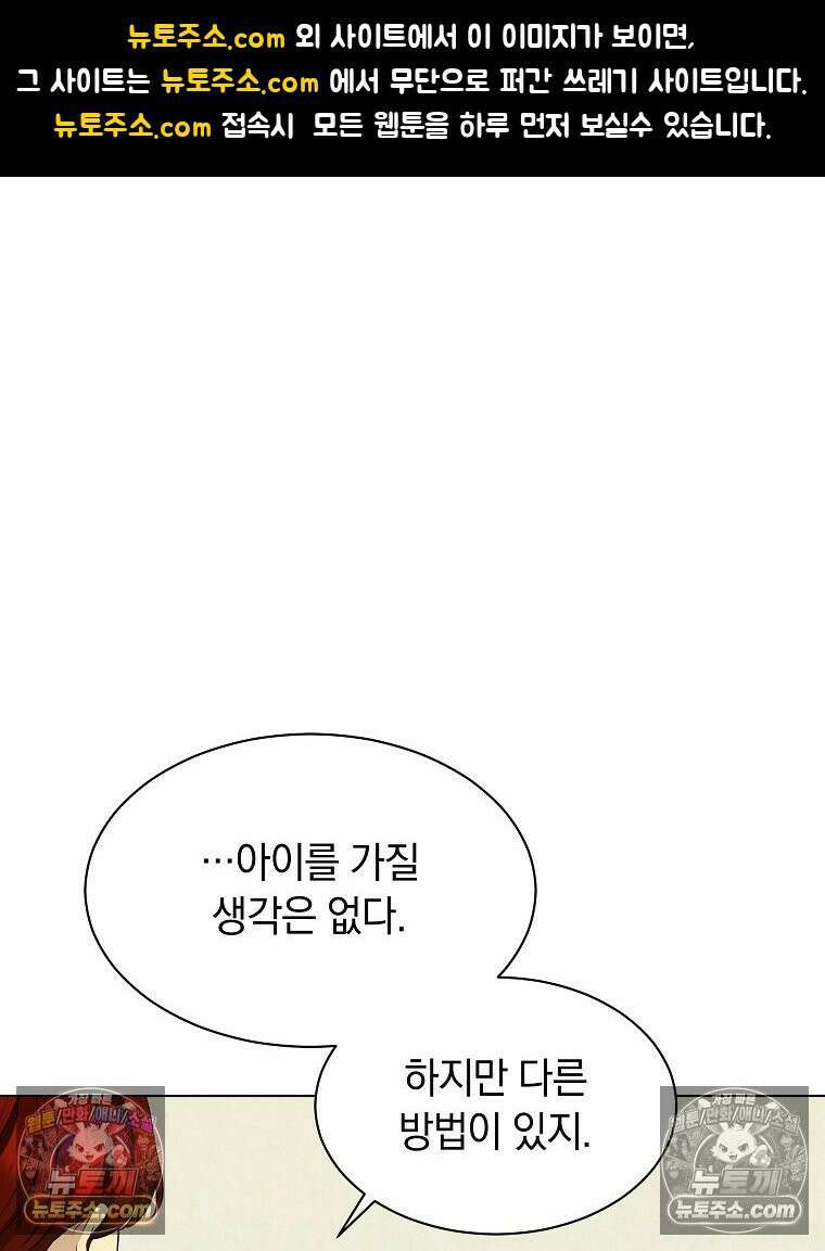 용의 꼬리를 문 생쥐 76화 1