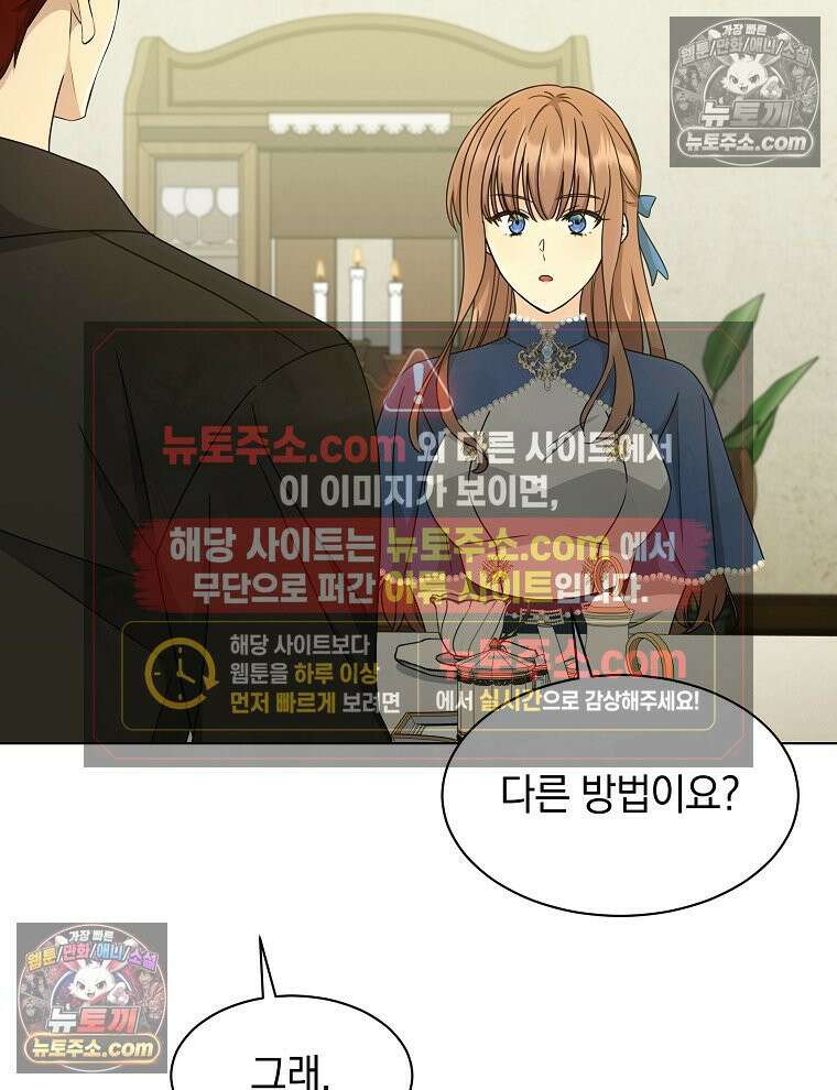 용의 꼬리를 문 생쥐 76화 2