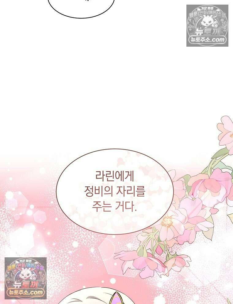 용의 꼬리를 문 생쥐 76화 3